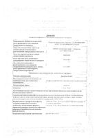 Диамидазепам таблетки 50мг 30шт: миниатюра сертификата