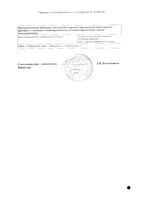 Диамидазепам таблетки 50мг 30шт: миниатюра сертификата №2