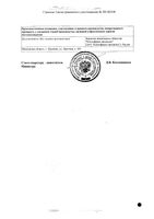 Экталуст таблетки жевательные 4мг 28шт: миниатюра сертификата №4