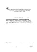 Присыпка детская комплекс 5 трав 30г: миниатюра сертификата №2
