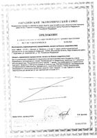 Мунолекс капсулы 490мг 15шт: миниатюра сертификата №2