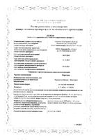 Ипратерол раствор для ингаляций 0,25мг/мл+0,5мг/мл 20мл: миниатюра сертификата
