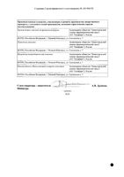 Фунгодерил раствор для наружного применения 1% 25мл: миниатюра сертификата №2