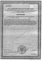 Иммуно-комплекс с витамином С Doppelherz/Доппельгерц таблетки 1071мг 30шт: миниатюра сертификата №2