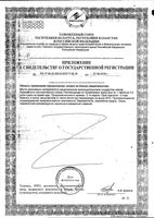 Мумичага таблетки 0,55г 100шт: миниатюра сертификата №2