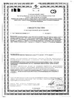 Фиточай Алтай №37 Грудной фильтр-пакет 2г 20шт: миниатюра сертификата