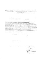 Синбиотик Макс Mirrolla/Мирролла капсулы 350мг 10шт: миниатюра сертификата №2