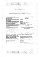 Нео-Ангин таблетки для рассасывания 24шт: миниатюра сертификата