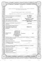 Аксетин порошок в/в и в/м 1.5г 1шт: миниатюра сертификата