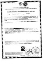 Артро-актив первая помощь капсулы 36шт: миниатюра сертификата №5