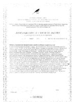 Барсучий жир Барсукор капсулы 200мг 100шт: миниатюра сертификата №2