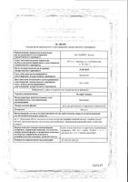 Релиф Адванс мазь для ректального и наружного применения 200мг/г 28,4г+Аппликатор: миниатюра сертификата