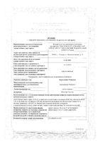 Дорзоламид+Тимолол капли глазные 20мг/мл+5мг/мл 5мл: миниатюра сертификата