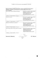 Дорзоламид+Тимолол капли глазные 20мг/мл+5мг/мл 5мл: миниатюра сертификата №2