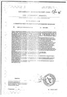Витаминно-минеральный комплекс универсальный VMC Vitateka/Витатека капсулы 764мг 30шт: миниатюра сертификата №2