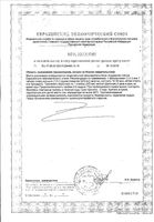 Фиточай Фитал 5 боярышник-микс для сердца и сосудов Соик фильтр-пакет 1,5г 20шт: миниатюра сертификата №2