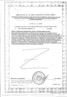 Фиточай Фитал 6 Чага-микс для желудка Соик фильтр-пакет 1,5г 20шт: миниатюра сертификата №2