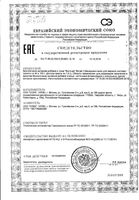 Фиточай Фитал 3 валерьяна-микс для нервной системы Соик фильтр-пакеты 1,5г 20шт: миниатюра сертификата