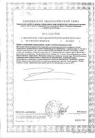Фиточай Фитал 4 сенна-микс для кишечника Соик фильтр-пакет 1,5г 20шт: миниатюра сертификата №2