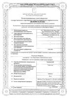 Грандаксин таблетки 50мг 60шт: миниатюра сертификата №3