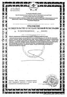 Каштан+Витамины для сосудов Соик капсулы 0,4г 30шт: миниатюра сертификата №2