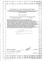 Фиточай Фитолекс для желчевыводящих путей Соик фильтр-пакет 1,5г 20шт: миниатюра сертификата №2