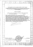 Фиточай Фитомикс для мочевыводящих путей Соик фильтр-пакет 1,5г 20шт: миниатюра сертификата №2