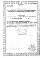 Софора+Витамины для сосудов Соик капсулы 395мг 30шт: миниатюра сертификата №2