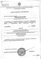 Астрасепт таблетки для рассасывания 16шт: миниатюра сертификата