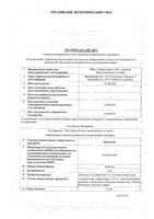 Дриптан таблетки 5мг 30шт: миниатюра сертификата
