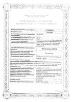 Митоксантрон-ЛЭНС конц. д/пригот. р-ра д/инф. 2мг/мл фл. 10мл №1: миниатюра сертификата