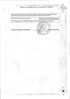 Маверекс конц. д/приг. р-ра д/инф. 10мг/мл фл. 5мл №1: миниатюра сертификата №2