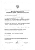 Террамицин Аэрозоль Спрей аэрозоль для наружного применения для животных фл. 150мл: миниатюра сертификата