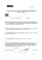 Феминатабс таблетки 0,17г 30шт: миниатюра сертификата