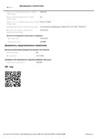 Аэрозоль для наружного применения Скин-кап 0,2% 70г: миниатюра сертификата №3