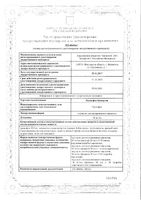 Пропофол-Бинергия эмульсия для в/в введ. 10мг/мл 50мл: миниатюра сертификата