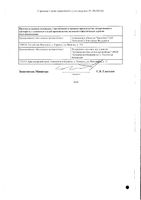Пропофол-Бинергия эмульсия для в/в введ. 10мг/мл 50мл: миниатюра сертификата №2