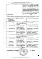 Мемантин Велфарм таблетки п/о плен. 10мг 90шт: миниатюра сертификата №2