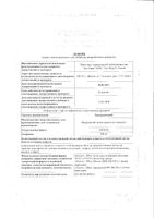 Тиотриазолин таблетки 200мг 60шт: миниатюра сертификата