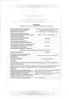 Валидол капсулы подъязычные 100мг 15шт: миниатюра сертификата