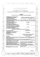 Норадреналин концентрат для приг. раствора для в/в введ. 2мг/мл 4мл 10шт: миниатюра сертификата