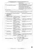 Лоперамид Велфарм капсулы 2мг 30шт: миниатюра сертификата №2