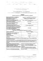 Лоперамид Велфарм капсулы 2мг 30шт: миниатюра сертификата №5