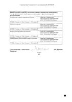 Клопидогрел таблетки п/о плен. 75мг 30шт: миниатюра сертификата №2