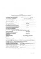 Новатенол крем для наружного примен. 5% 25г: миниатюра сертификата