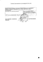 Биосулин Н сусп. для п/к введ. 100 МЕ/мл 3мл 5шт: миниатюра сертификата №4
