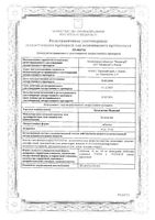 Бетагистин Медисорб таблетки 24мг 30шт: миниатюра сертификата №3