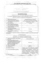 Бетагистин Медисорб таблетки 24мг 30шт: миниатюра сертификата