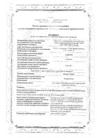 Натрия хлорид раствор для инъекций 0,9% 10мл 10шт: миниатюра сертификата
