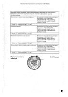 Миоризон раствор для в/м введ. амп. 100мг/мл+2,5мг/мл 1мл 5шт: миниатюра сертификата №2